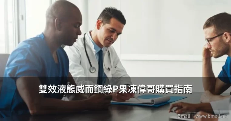 雙效液態威而鋼綠P果凍偉哥