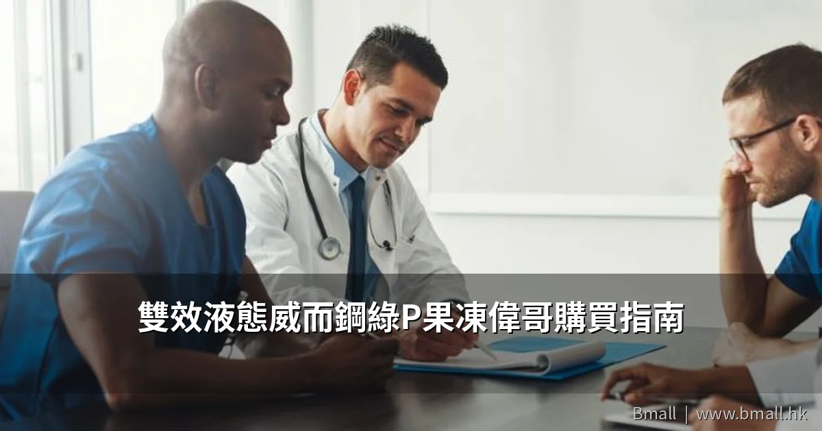 雙效液態威而鋼綠P果凍偉哥